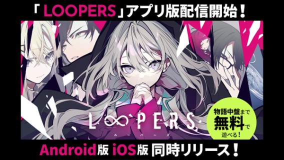 LOOPERS
