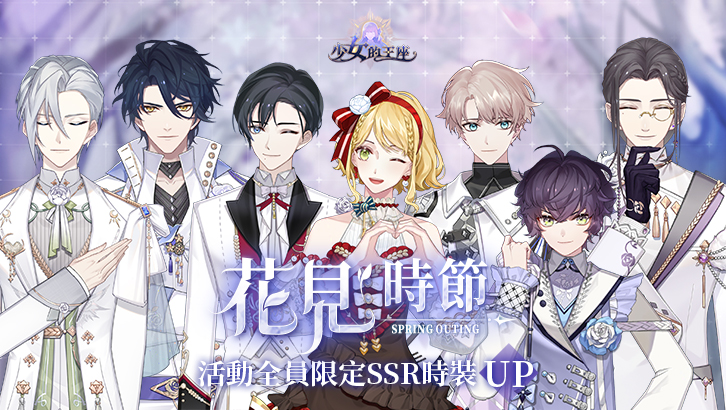 The Throne of Girl | Traditional Chinese