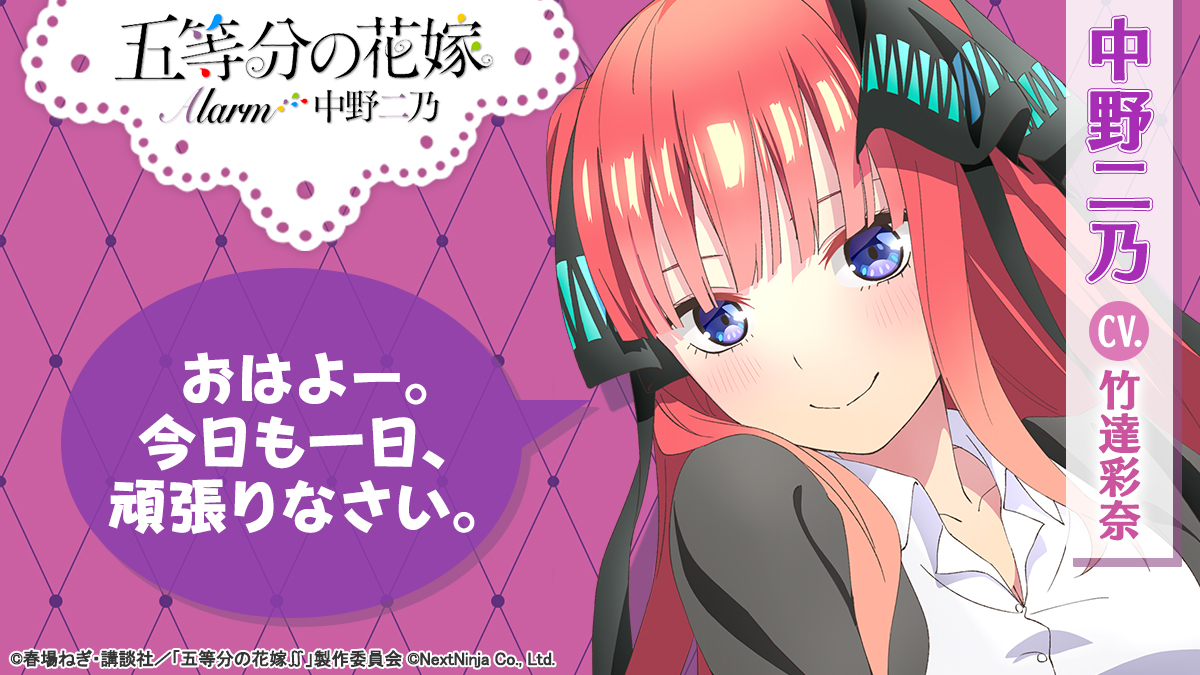 The Quintessential Quintuplets Alarm - Nino Nakano ver.