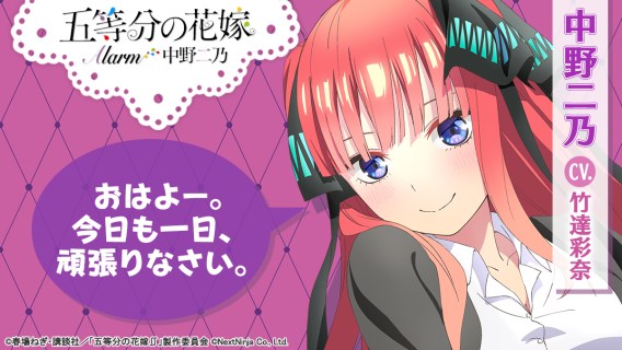 The Quintessential Quintuplets Alarm - Nino Nakano ver.