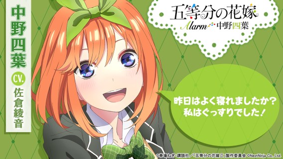 The Quintessential Quintuplets Alarm - Yotsuba Nakano ver.