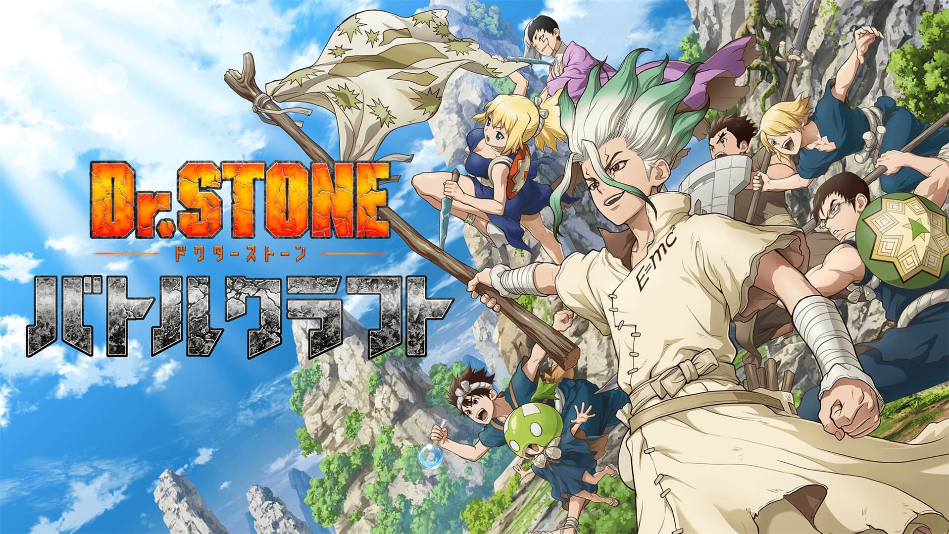 Dr.STONE バトルクラフト - ゲームストア