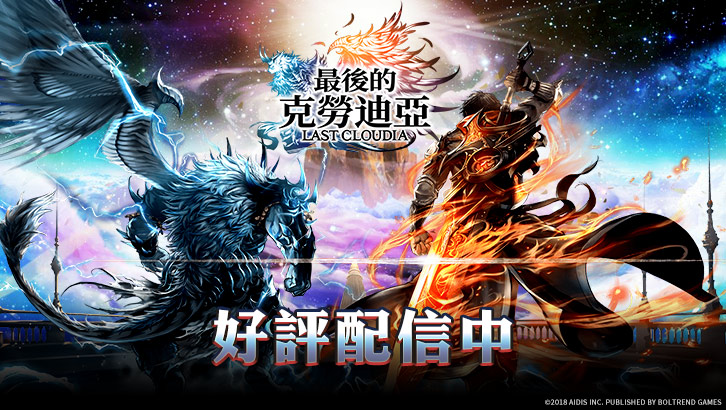 最後的克勞迪亞 | 繁中版