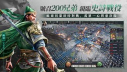 Screenshot 1: 三國志・戰略版 | 台版