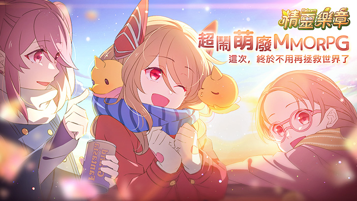 Sprite Fantasia - MMORPG | Traditional Chinese