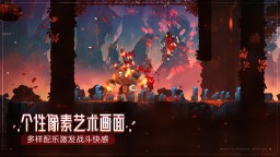 Screenshot 5: Dead Cells | Chinês Simplificado