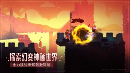 Screenshot 4: Dead Cells | Simplified Chinese