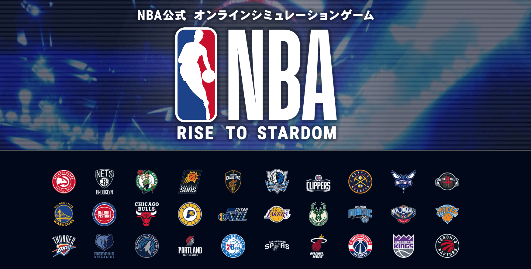 nba-rise-to-stardom-games