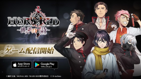 MARS RED～薄暮之詩～