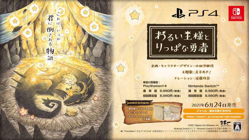 わるい王様とりっぱな勇者 初回限定版 （限定版）