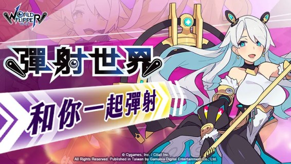 World Flipper | Traditional Chinese