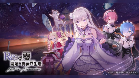 Re:Zero Lost in Memories | Traditional Chinese