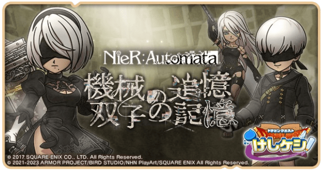 Dragon Quest Keshi Keshi