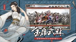 Screenshot 2: 新射雕群俠傳之鐵血丹心