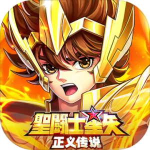 Saint Seiya: Legend of Justice | Simplified Chinese