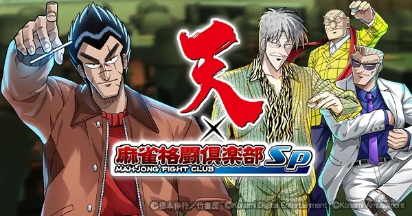MAH-JONG FIGHT CLUB Sp