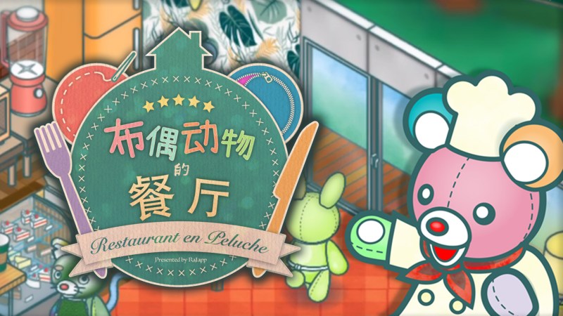 Plushies Restaurant | Simplified Chinese
