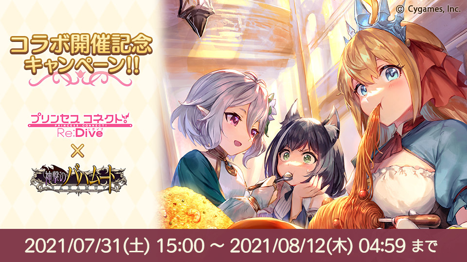 神撃のバハムート