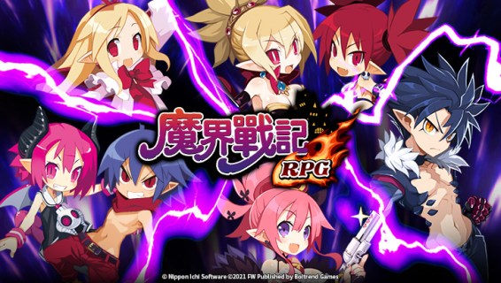 Disgaea RPG | Traditional Chinese