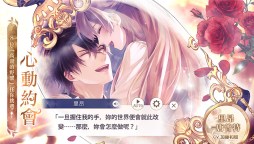 Screenshot 5: イケメン王子 美女と野獣の最後の恋　乙女・恋愛ゲーム | 繁体字中国語版