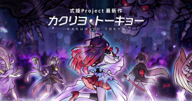 Screenshot 1: カクリヨ・トーキョー