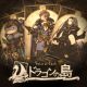 Voice of Cards 龍之島