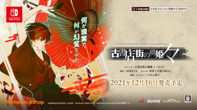 Hashihime Of The Old Book Town Append Games