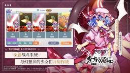 Screenshot 2: Touhou Lost Word | Simplified Chinese