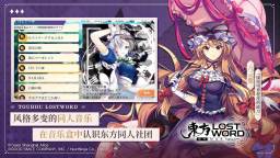 Screenshot 4: Touhou Lost Word | Simplified Chinese