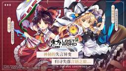 Screenshot 1: Touhou Lost Word | Simplified Chinese