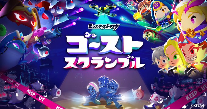 Monster Strike Ghost Scramble