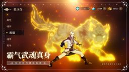 Screenshot 4: Soul Land: Advent of the Gods | Simplified Chinese