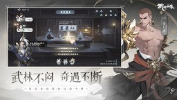 Screenshot 2: 放肆武林 | 簡中版