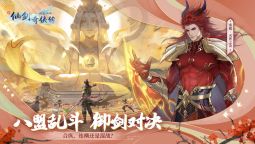 Screenshot 5: 新仙劍奇俠傳之揮劍問情 | 簡中版