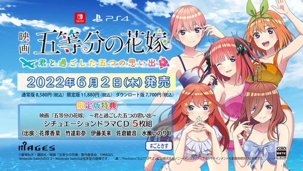 This Week's Japanese Game Releases: The Quintessential Quintuplets the  Movie game, LOOPERS for Switch, more - Gematsu