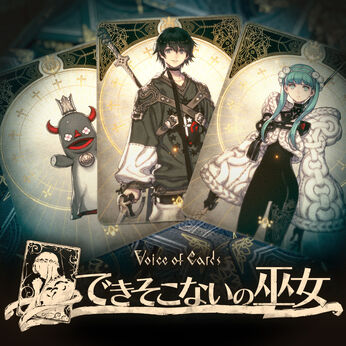 Voice of Cards: The Forsaken Maiden