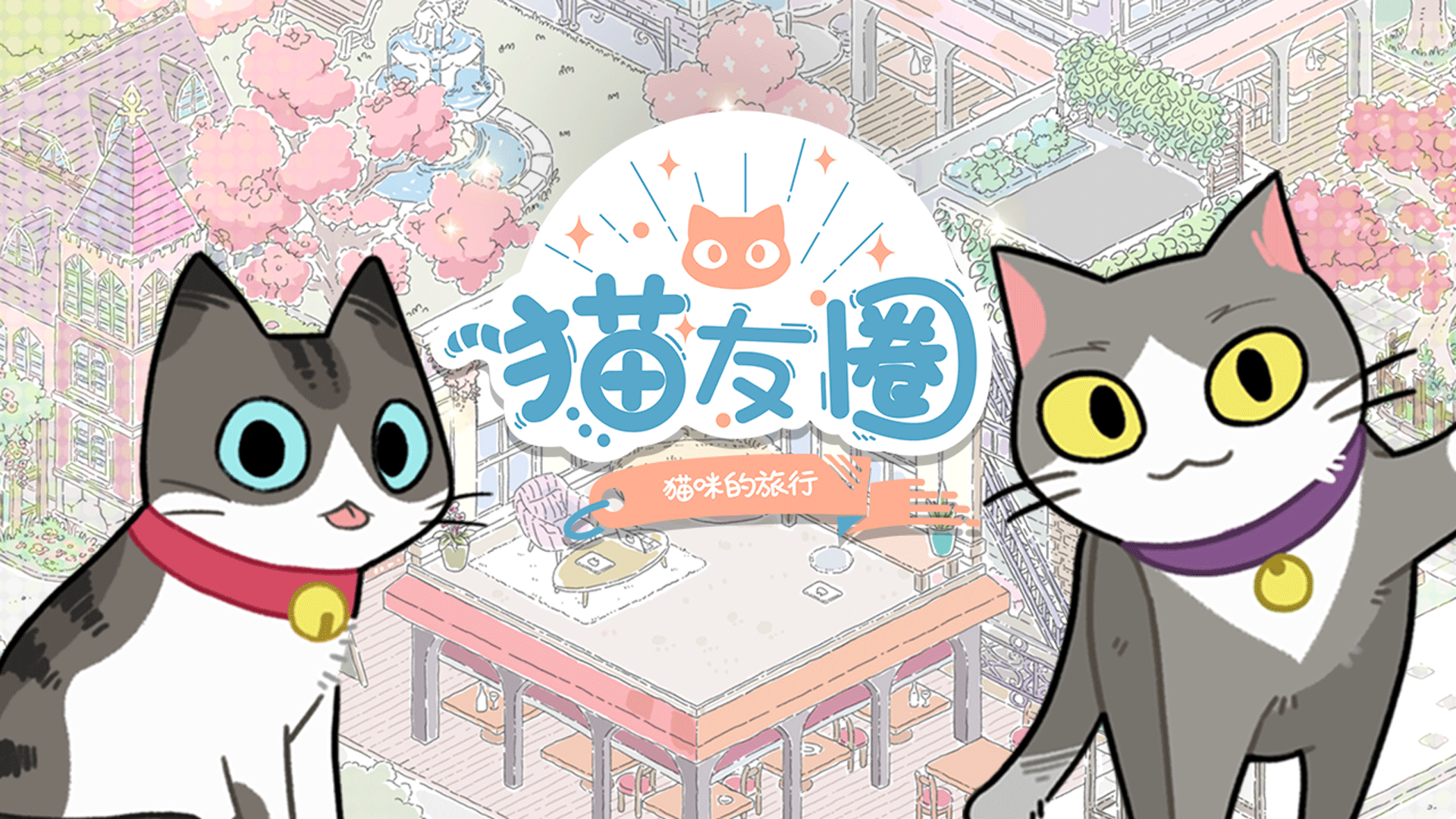 Catstar ~Cat’s Trip~ | Simplified Chinese