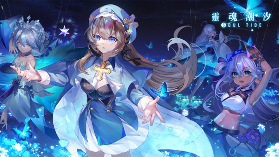 Soul Tide | Traditional Chinese