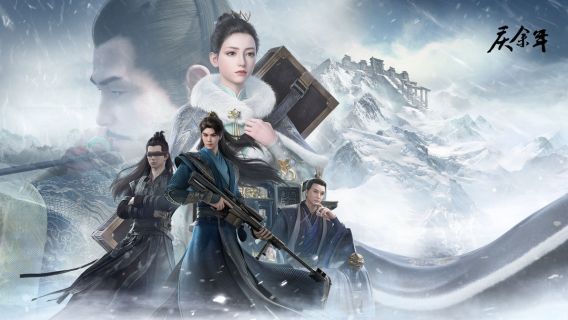 慶餘年 | 簡中版