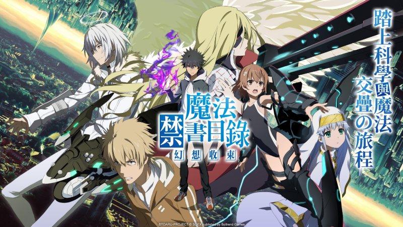 A Certain Magical Index: Imaginary Fest | Traditional Chinese