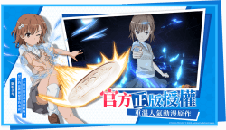Screenshot 5: A Certain Magical Index: Imaginary Fest | Traditional Chinese