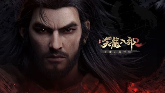 天龙八部2