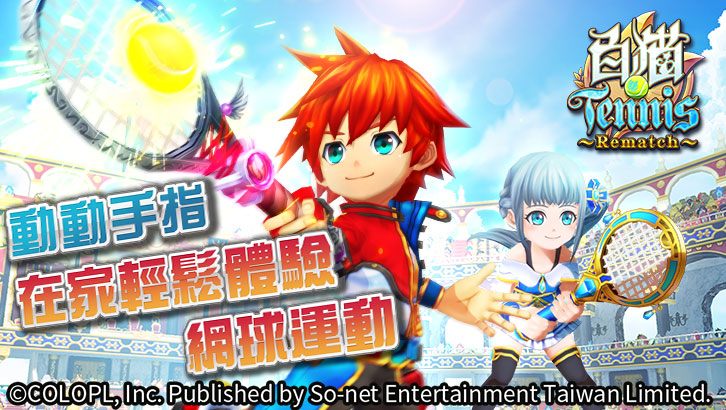 Shironeko Tennis | Traditional Chinese