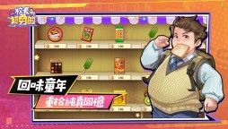 Screenshot 1: 我當校長超勇的