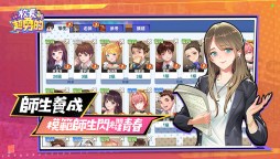 Screenshot 4: 我當校長超勇的