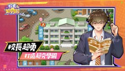 Screenshot 5: 我當校長超勇的