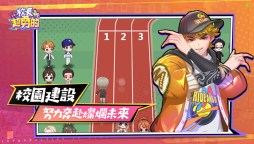 Screenshot 3: 我當校長超勇的