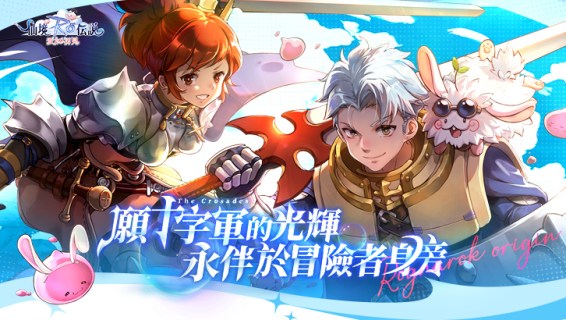 Ragnarok Origin: ROO | Traditional Chinese