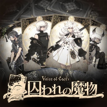 Voice of Cards 被囚禁的魔物