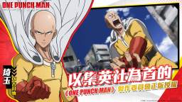 Screenshot 2: One Punch Man: 英雄之路 | 繁中版